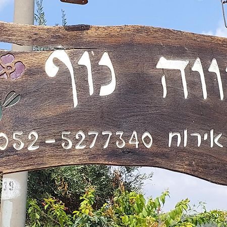 Neve Nof Apartment Rosh Pinna Luaran gambar